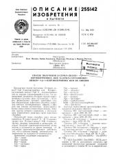Хничш-ая еиблйс-тек'л (патент 255142)