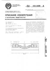 Рельсовый стыковой соединитель (патент 1011409)