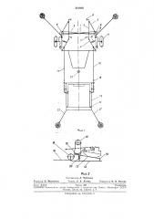 Устройство для обрезки сучьев (патент 241808)