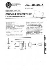 Дозатор объема заготовок (патент 1061945)