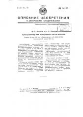 Кристаллизатор для непрерывного литья металлов (патент 64185)