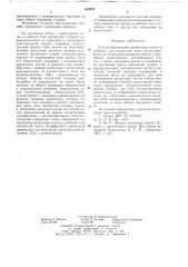 Способ определения ориентации частиц в рабочем слое магнитной ленты (патент 649029)