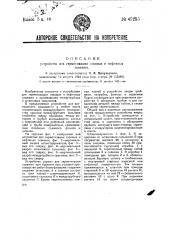 Устройство для герметизации газовых и нефтяных скважин (патент 45255)