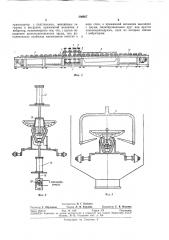 Установка для армирования подвесных изоляторов (патент 309927)