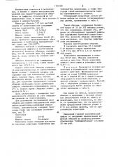 Обмазка для защиты металлических изделий от цементации (патент 1104188)