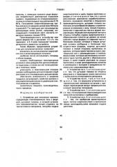 Устройство для получения волокон г.п.бойко (патент 1730061)