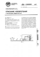 Привод кормораспределителя (патент 1264880)