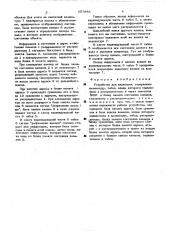 Устройство для индикации (патент 507885)