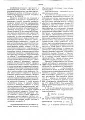 Устройство для сложения и вычитания чисел по модулю р. (патент 1751756)