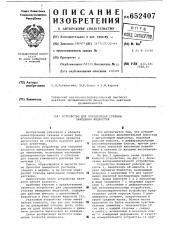 Устройство для определения степени замещения жидкостей (патент 652407)