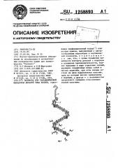 Подвеска для гальванической обработки деталей типа болтов (патент 1258893)