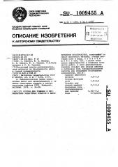 Состав для тушения и профилактики эндогенных пожаров в выработанном пространстве (патент 1009455)