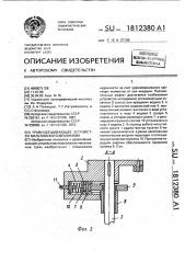 Уравновешивающее устройство мальтийского механизма (патент 1812380)