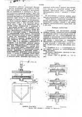 Устройство для фальцевания деталей швейных изделий (патент 613752)