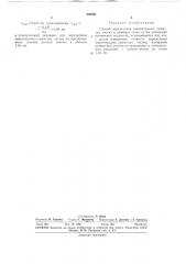 Способ определения концентрации сажистых частиц (патент 363901)