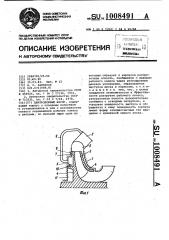 Центробежный насос (патент 1008491)