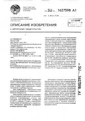 Электролит для электрохимического матирования нержавеющих сталей (патент 1627598)