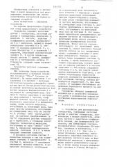 Устройство для регулирования температуры (патент 1241205)