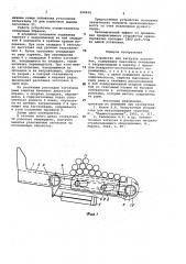 Устройство для загрузки заготовок (патент 998835)