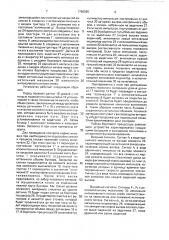Сеялка (патент 1766298)