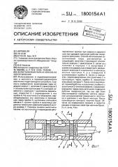 Золотниковая пара и способ ее изготовления (патент 1800154)