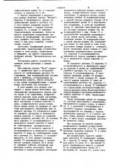 Устройство для резки профильного проката (патент 1194619)
