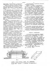 Уплотнительное устройство крышки шахтной печи (патент 678260)