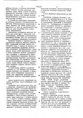Инвертор (патент 780127)