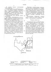 Газоотводящий тракт конвейерной машины (патент 1615524)