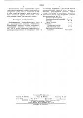 Экзотермическая шлакообразующая смесь для рафинирования металла (патент 539682)