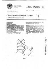 Устройство для фиксации фрагментов нижней челюсти (патент 1748806)