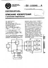 Многоскоростной магнитофон (патент 1153345)