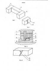 Штамп для надрезки и отгибки (патент 1804937)