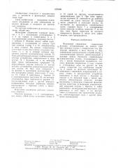 Фланцевое соединение (патент 1425406)