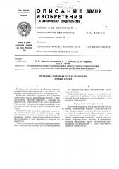 Дисковая шарошка для разрушения горных пород (патент 386119)