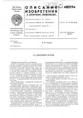 Двоичный счетчик (патент 480194)