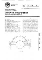 Устройство для притирки сферических поверхностей (патент 1627379)