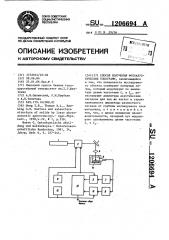 Способ получения фотоакустических топограмм (патент 1206694)