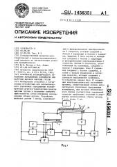 Устройство автоматического управления передвижным конвейером для загрузки вагонов сыпучим грузом (патент 1456351)