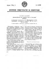 Приспособление для переноса гильз в гильзовых машинах (патент 41890)