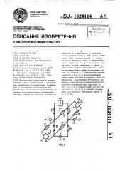 Ступенчатый аттенюатор (патент 1524114)