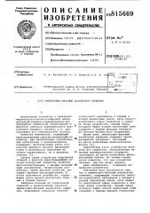 Амплитудно-фазовый анализатор гар-моник (патент 815669)