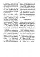 Одномагистральный последовательный смазочный питатель (патент 863955)
