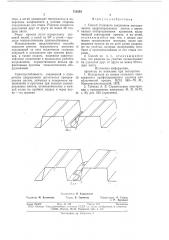 Способ стыкового соединения металлических профилированных листов (патент 718565)