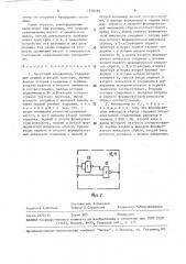 Частотный компаратор (патент 1478289)