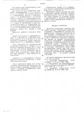 Вращатель свариемых трубчатых фасонных изделий (патент 616103)