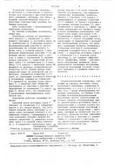 Стоматологический осветитель (патент 1412769)