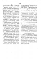 Устройство для определния направления движения капель электропроводной жидкости в трехмерном потоке (патент 512406)