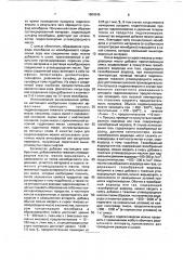 Добавка для гидроконверсии тяжелого углеводородного масла (патент 1804345)