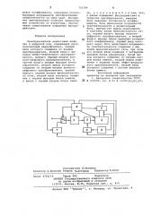 Преобразователь аналоговых величин в цифровой код (патент 752789)